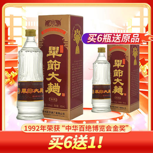 【2023年】毕节大曲酒 传承 浓香型 55度 500mL 1瓶 商品图0