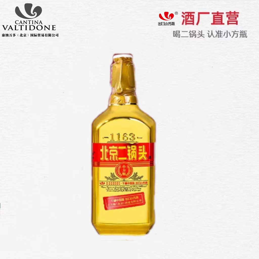 北京二锅头出口型小方瓶46度大金狗1.5L大瓶装清香型白酒