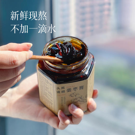  新鲜现熬【2罐减10元】实惠的保养品  黑糖姜枣膏  可能是天下难得的好用料 不加一滴水 对女生真的好 湖州仓 商品图1