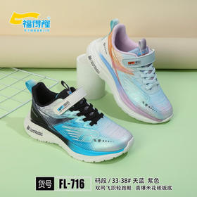 福得隆双网碳板鞋716   33—38码