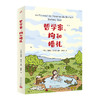 哲学家、狗和婚礼（幸福的人生是什么？解放自己，逆转人生。畅销漫画《梵高》作者、荷兰漫画大师奖得主芭芭拉?施托克全新漫画） 商品缩略图1