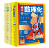 爱上数理化【全6册】 商品缩略图0