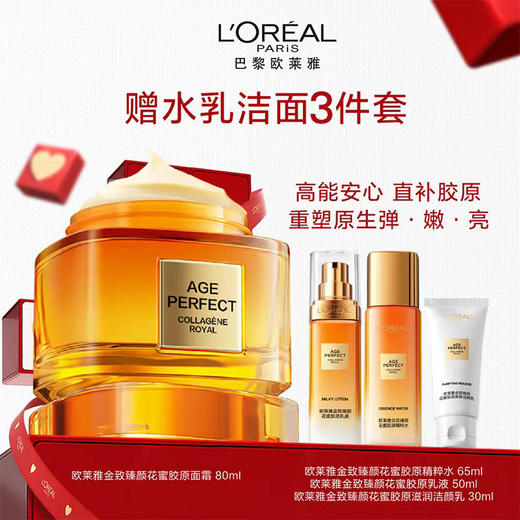 欧莱雅第二代小蜜罐胶原面霜80ml 商品图0