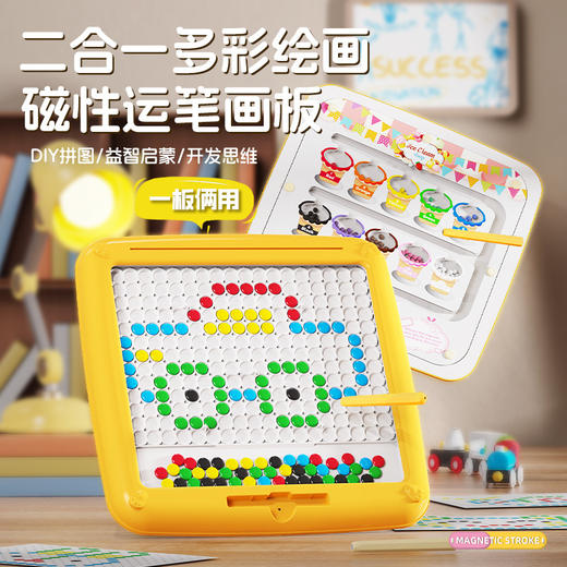 【左右手控笔运笔练习】二合一多彩绘画磁性运笔画板 还能培养颜色形状认知 DIY画画益智玩具 商品图0