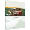 神农架自然遗产价值导览 商品缩略图0