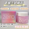 佰壹全球购芭妮兰卸妆膏 商品缩略图0