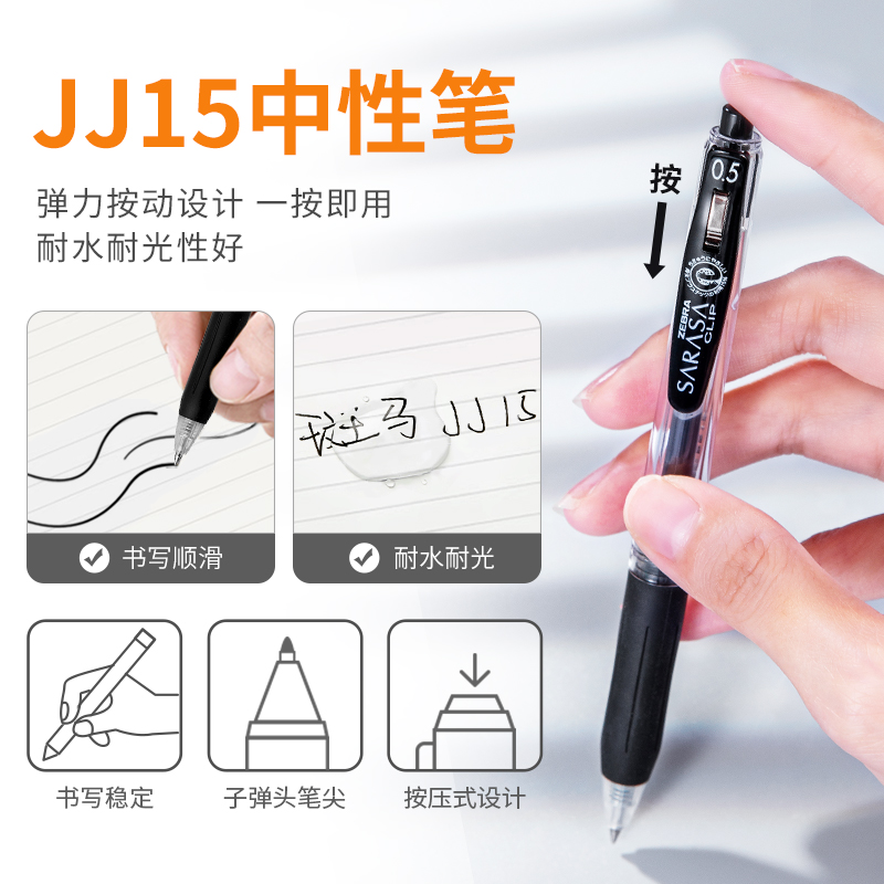 斑马牌ZEBRA JJ15 按动中性笔 0.5mm黑/蓝/红色 子弹头啫喱笔签字笔刷题笔
