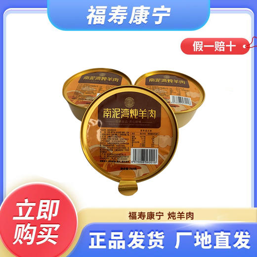 【延安南泥湾】炖羊肉260g/瓶（两件起送 一件不发） 商品图0