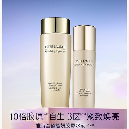 【雅诗兰黛】多效智妍套装 商品图0