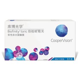 【特订商品】库博佰视明硅水凝胶散光月抛3片