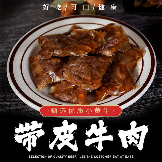 L苗阿爹带皮牛肉组合装（泡椒+香辣+酱香味）105g 商品图1