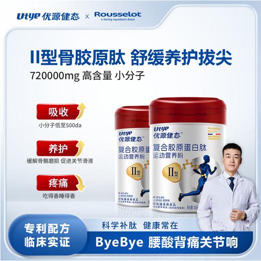 优源健态复合胶原蛋白肽 运动营养粉强骨骼润软骨 商品图0