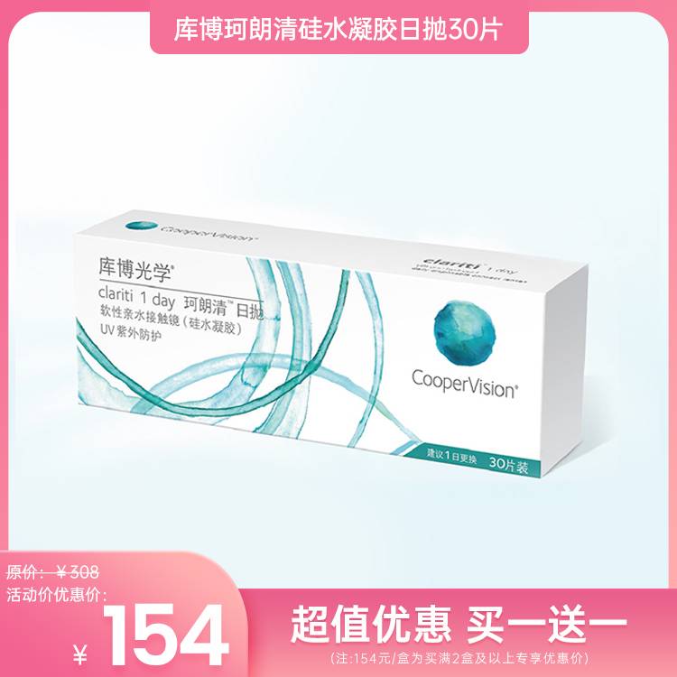 库博珂朗清硅水凝胶日抛30片