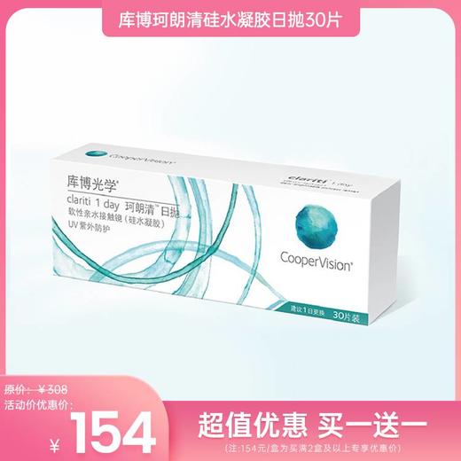 库博珂朗清硅水凝胶日抛30片 商品图0