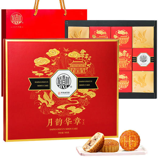 <有书独家>【中秋团圆 稻香好礼】稻香村月饼礼盒785g 蛋酥莲蓉五仁豆沙 多口味组合 中秋节高端送礼佳品-QQ 商品图4