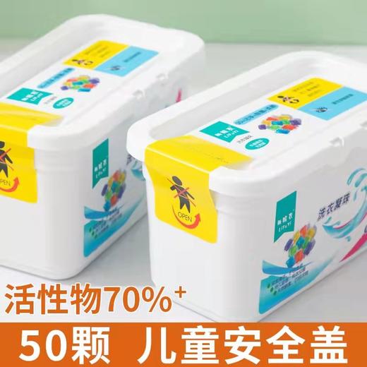 日用百货-三合一浓缩洗衣液持久留香珠50颗盒装 商品图0