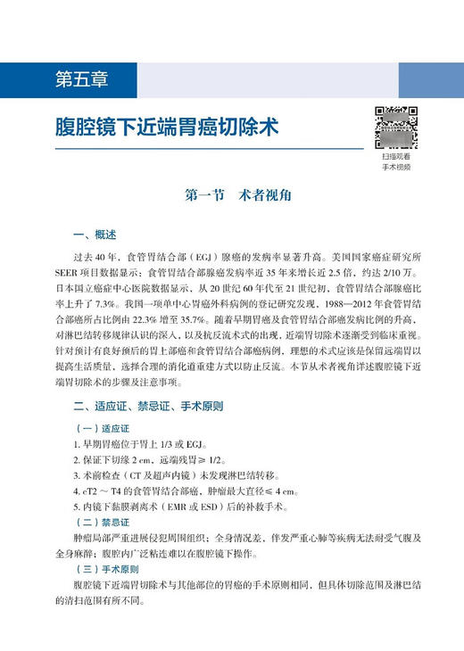 腹腔镜胃肠肿瘤手术学 配视频 程向东主编 手术基本操作技术 前期处理术后护理 临床医生实践指导书 清华大学出版社9787302656401 商品图3