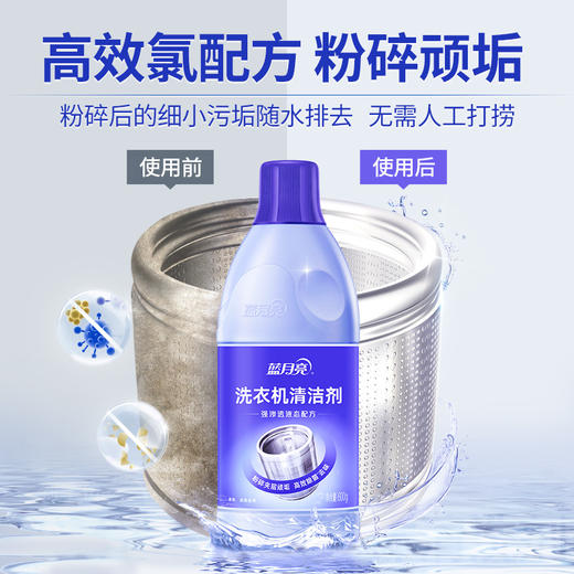 10001784【品牌直发】蓝月亮洗衣机清洁剂600g*2瓶 商品图1