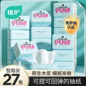 植护27包抽纸家用纸巾整箱批婴儿餐巾纸厕纸擦手卫生纸 ·