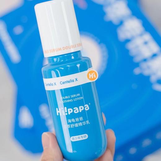 (包邮)Hi!papa海龟爸爸双萃舒缓精华乳闭口乳100ml(13岁+) 商品图0