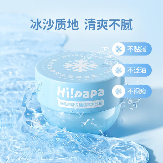 海龟爸爸植萃冰沙霜-24年新款 （赠植萃冰沙霜10g*1）QSH 商品图2