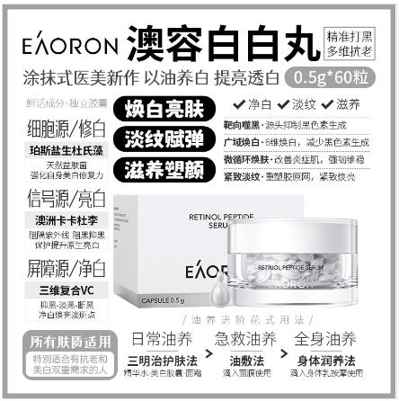 Eaoron至臻抗衰老水乳套装水光针面膜美白丸素颜霜 商品图4