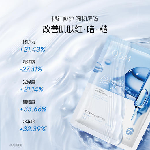 【到手100片】欧诗漫珍珠澎澎水光保湿面膜5盒+珍珠清润舒缓安心面膜5盒+珍珠活颜弹润紧肤面膜5盒+ 泛醇水润修护面膜5盒 商品图5