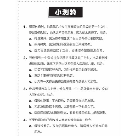 我要更勇敢系列-美国心理学会情绪管理自助读物（共2册）：《好朋友也可以说“不”：学会拒绝他人，放下心理负担》《勇敢站出来！：敢于为自己和他人发声，用智慧化解冲突》 商品图13