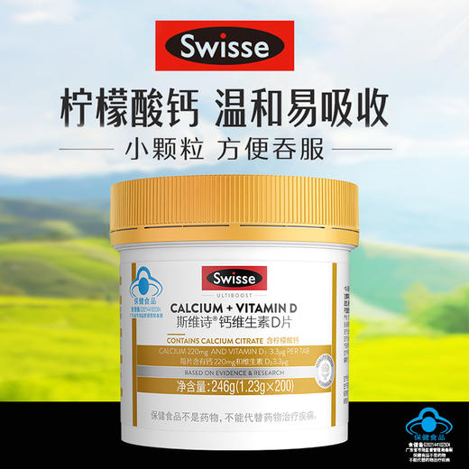Swisse斯维诗钙维生素D片246g（1.23g*200片）/瓶 商品图0