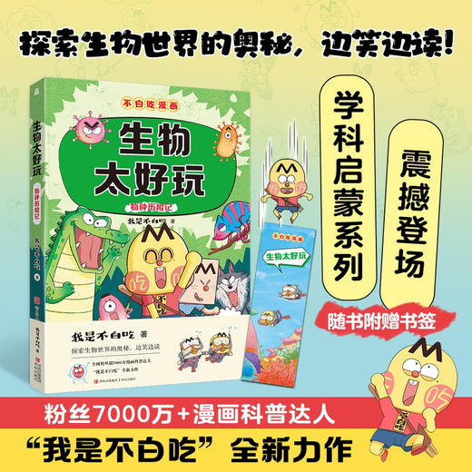 不白吃学科启蒙系列 商品图5