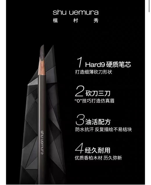 深圳明通版，全网最火的植村秀砍刀眉笔王一博代言 油性配方 防水防汗。夏天用太适合不过l! 商品图0