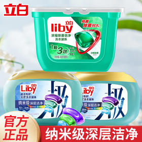 立白除菌洗衣凝珠洗衣球除螨洗衣液