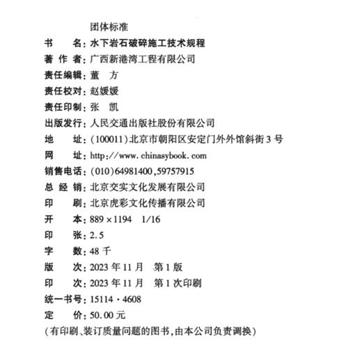水下岩石破碎施工技术规程 商品图4