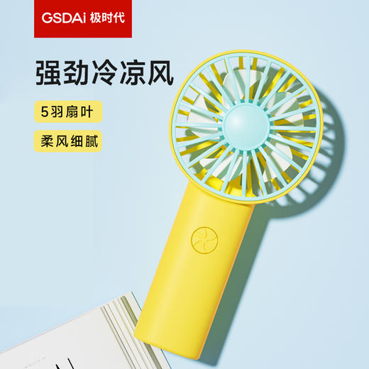 极时代便携手持风扇 QSH 商品图1