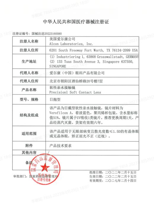 爱尔康轻澈日抛30片 商品图2