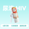 HIV尿液便捷自测检测试剂【笔形】 商品缩略图0