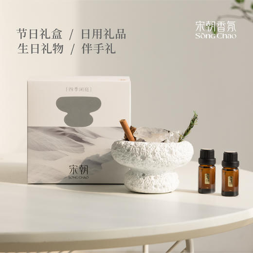 【包邮】宋朝 扩香石丨四季闲庭系列丨 无火香薰香氛 家用室内 高级摆件 商品图0