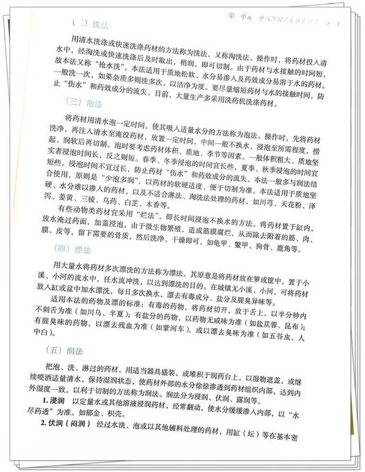 中药炮制学实验指导 李飞 主编 供中药学制药工程中药资源与开发药物分析临床中药等专业用 北京中医药大学教材 9787513288088 商品图4