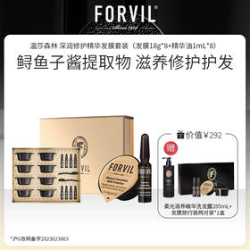 FORVIL 温莎森林 深润修护精华发膜套装（发膜18g*8+精华油1mL*8）