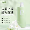 柏缇小苍兰控油去屑洗发露800ml 商品缩略图1