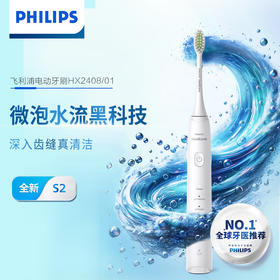 【家居】飞利浦 PHILIPS 电动牙刷 HX2408/01