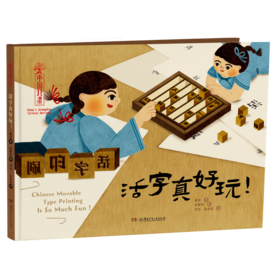 活字真好玩!