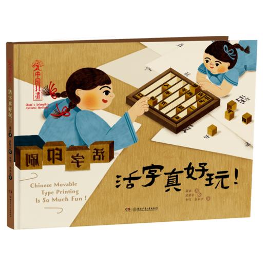 活字真好玩! 商品图0