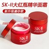 真爱面霜系列NO.1  SK2大红瓶面霜15g 商品缩略图5