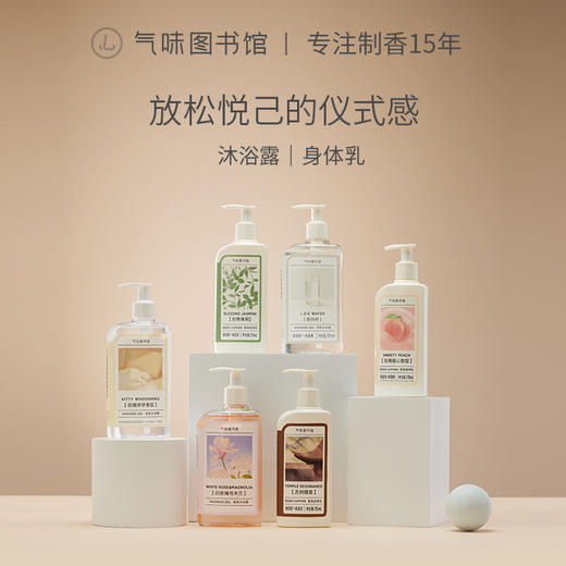 【119元任选2件】气味图书馆 [面护级] 香水沐浴露295ml/ 身体乳215ml   多种香型可选 商品图1