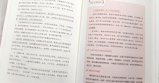 边界感：父母做得少，孩子懂得多 商品图5