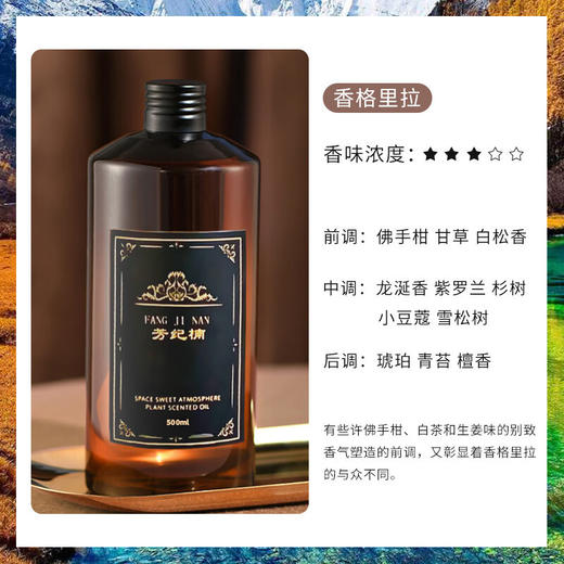 芳纪楠 酒店厕所卧室香氛香薰精油补充液500ml/瓶 10瓶起售 100041183861 商品图3
