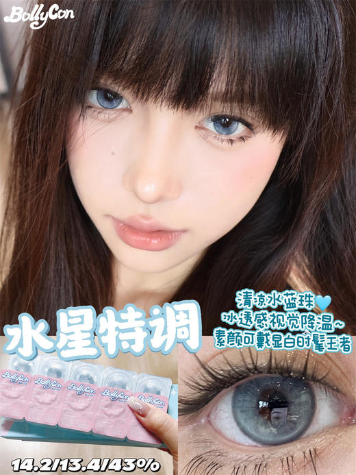 BOLLYCON+ 水星特调（日抛） 商品图0