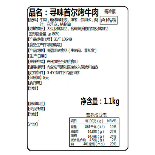 MM 山姆 寻味首尔烤牛肉 1.1kg 商品图4