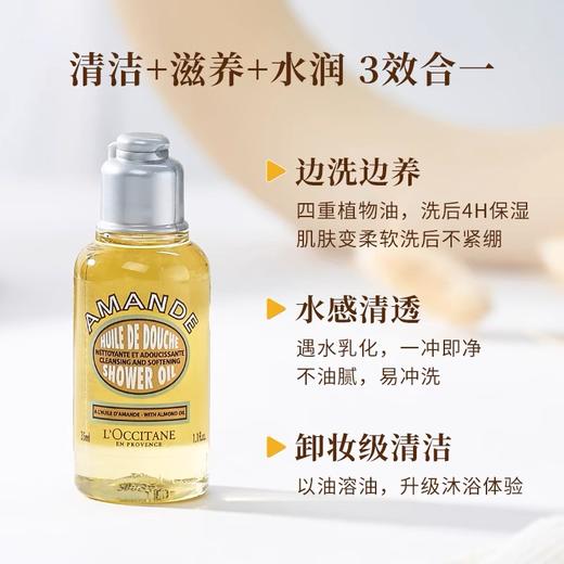 欧舒丹沐浴油小样35ml甜扁桃沐浴露保湿滋润紧致肌肤深层清洁 商品图1